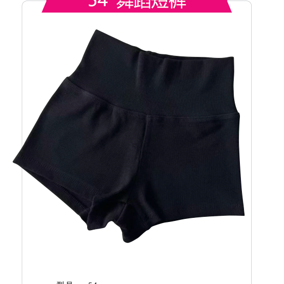 54 Dance Shorts